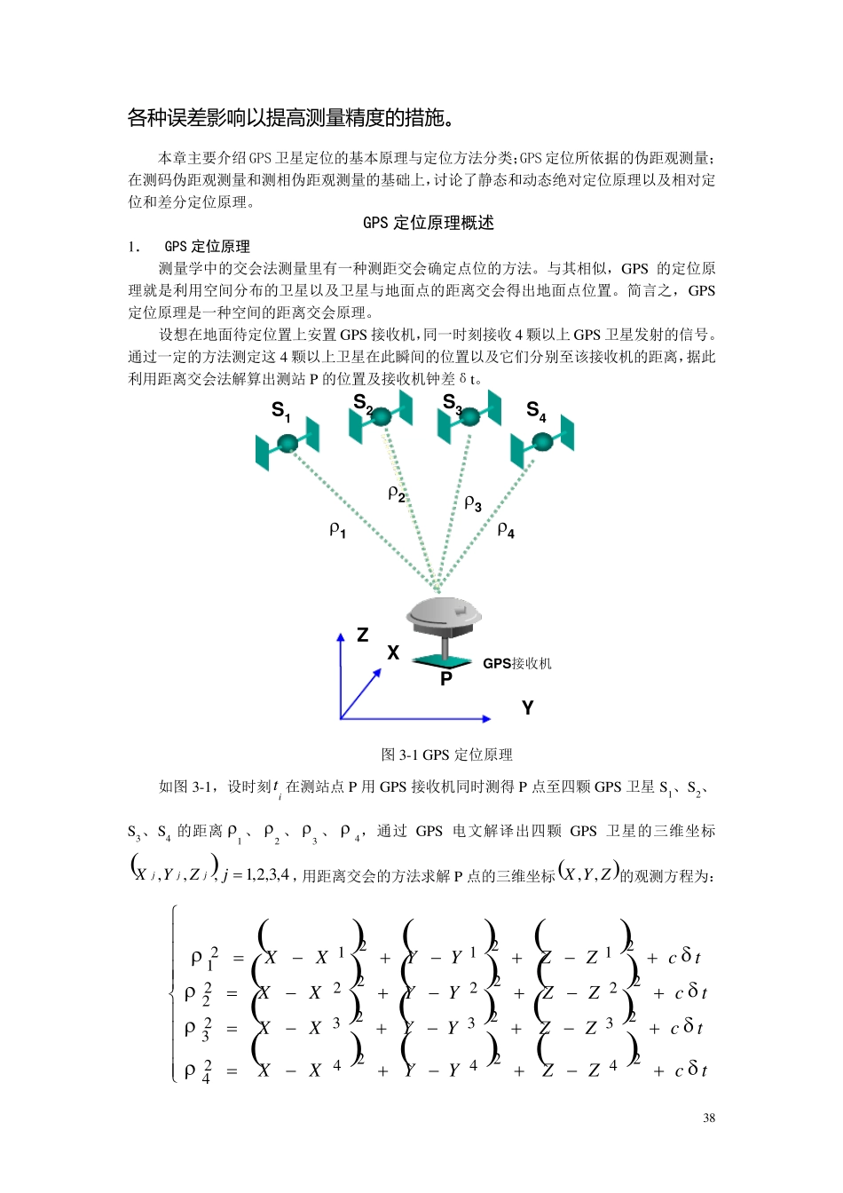 GPS卫星定位基本原理_第2页