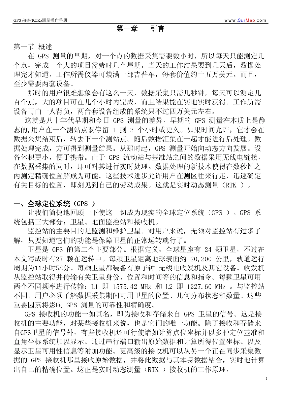 GPS动态(RTK)测量操作手册_第1页