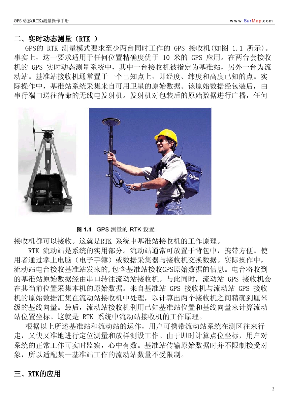 GPS动态(RTK)测量操作手册_第2页