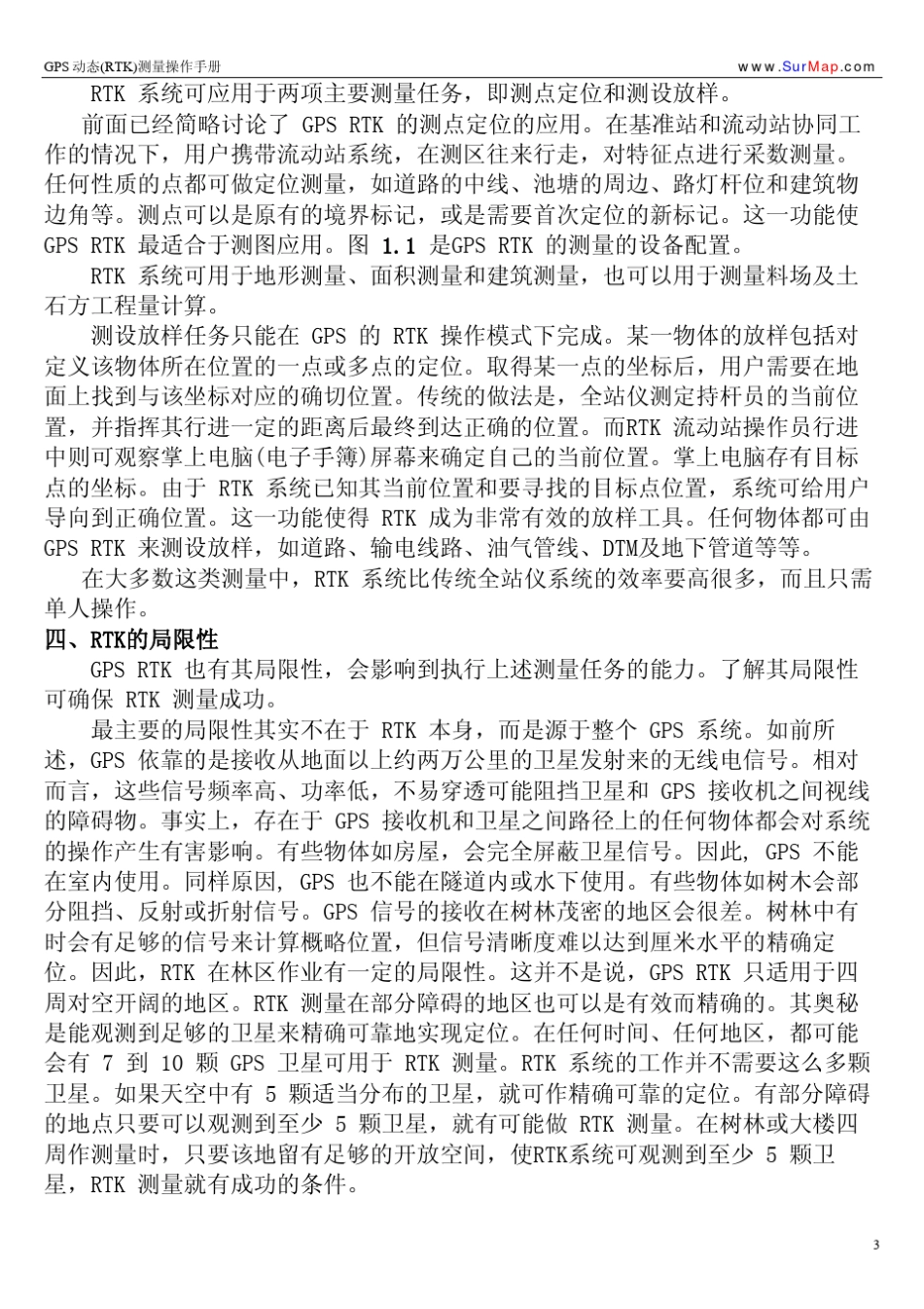 GPS动态(RTK)测量操作手册_第3页