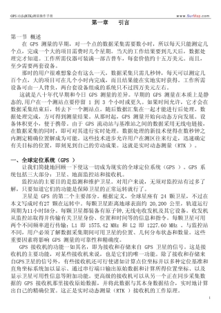 GPS动态(RTK)测量操作手册