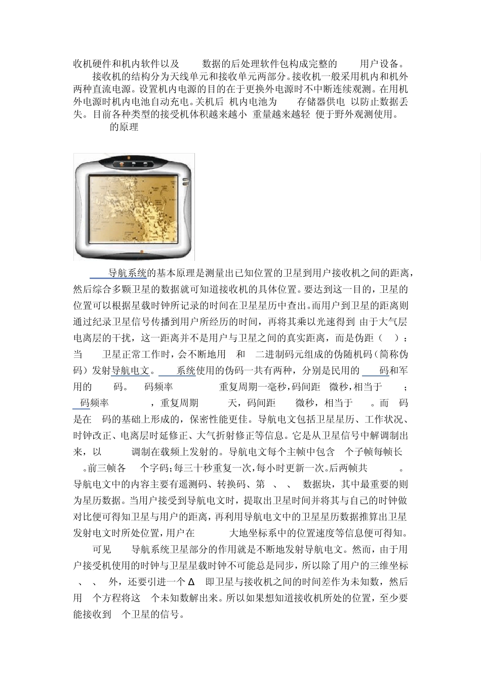 GPS卫星导航系统的组成_第3页