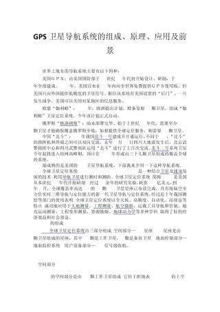 GPS卫星导航系统的组成