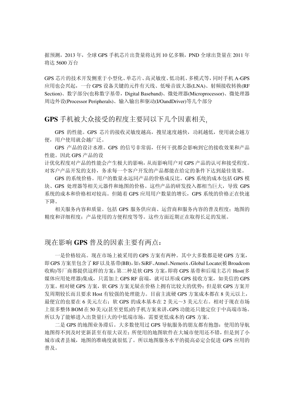 GPS厂商比较_第1页
