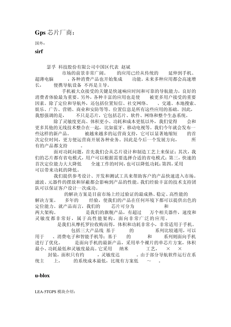 GPS厂商比较_第2页