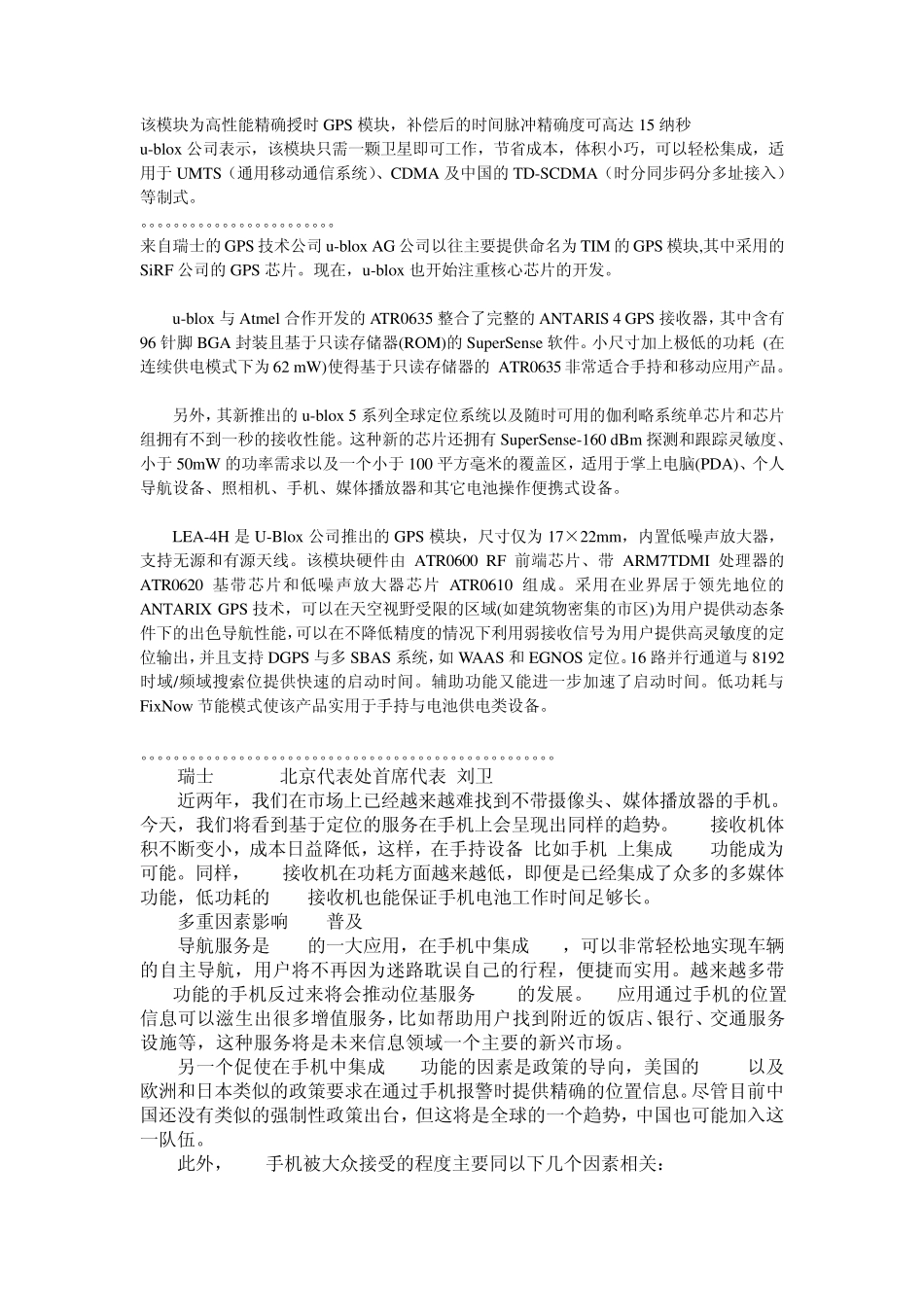 GPS厂商比较_第3页