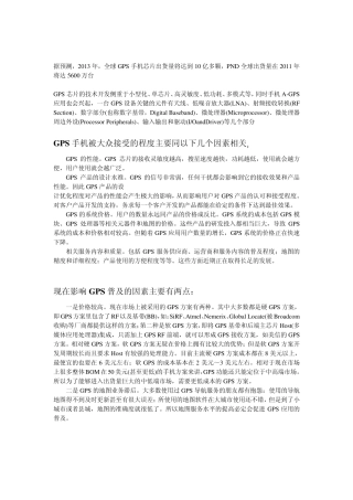 GPS厂商比较
