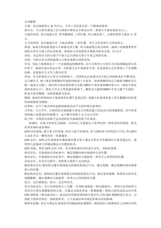 GPS原理与应用_考试重点总结