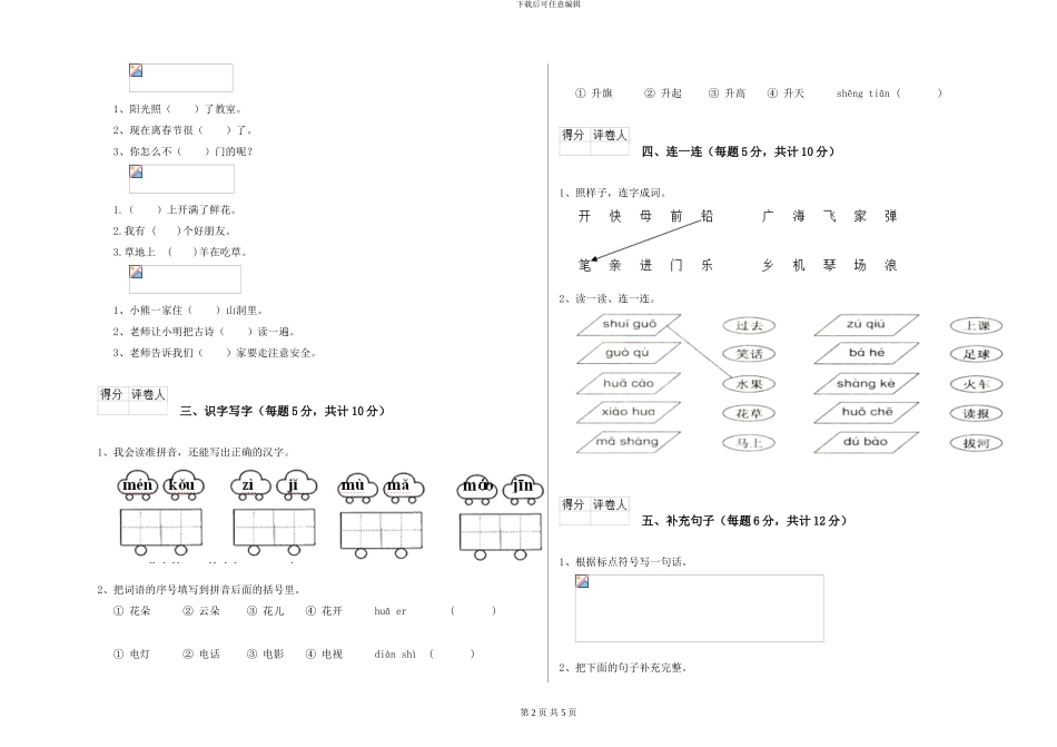 湘教版2024年一年级语文上学期全真模拟考试试题D卷-附解析_第2页