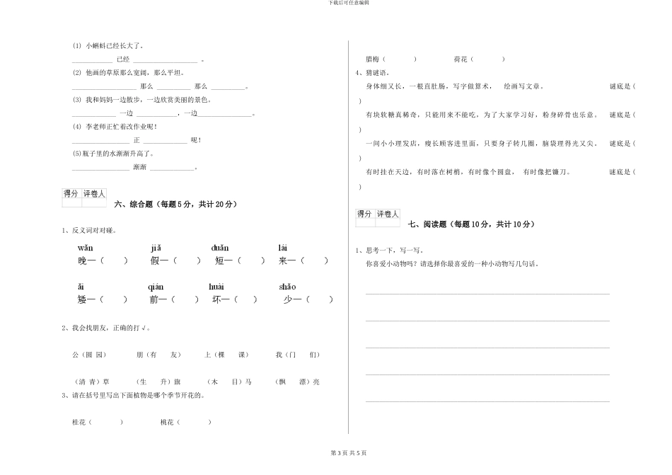 湘教版2024年一年级语文上学期全真模拟考试试题D卷-附解析_第3页