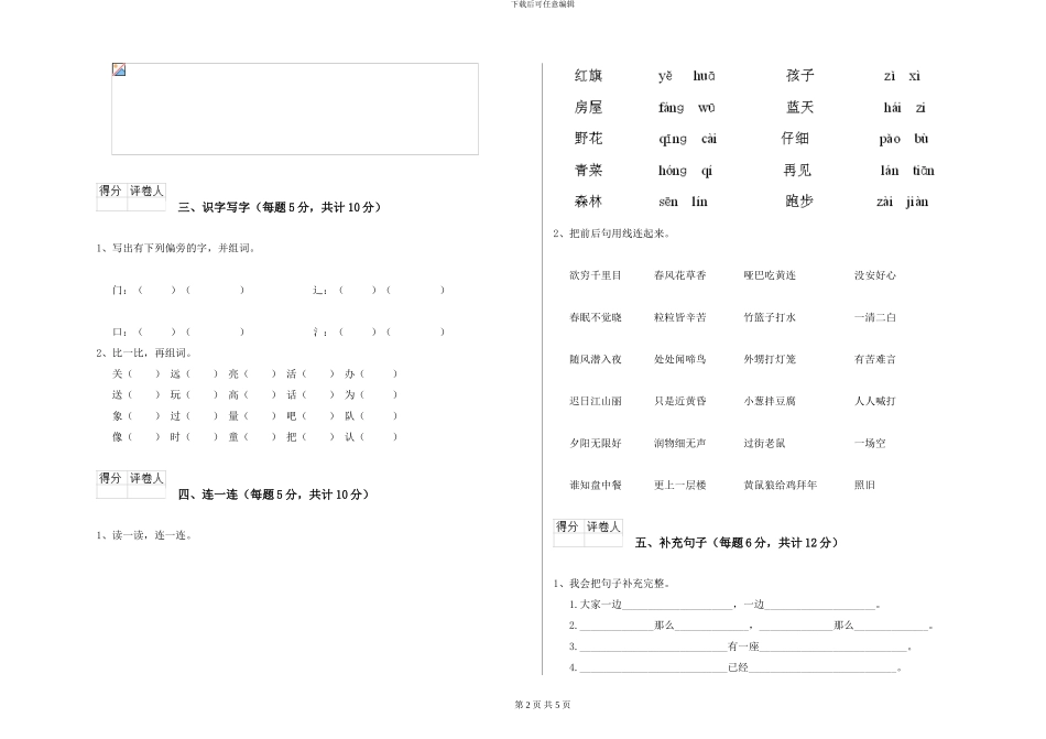 湘教版2024年一年级语文上学期全真模拟考试试题C卷-附解析_第2页