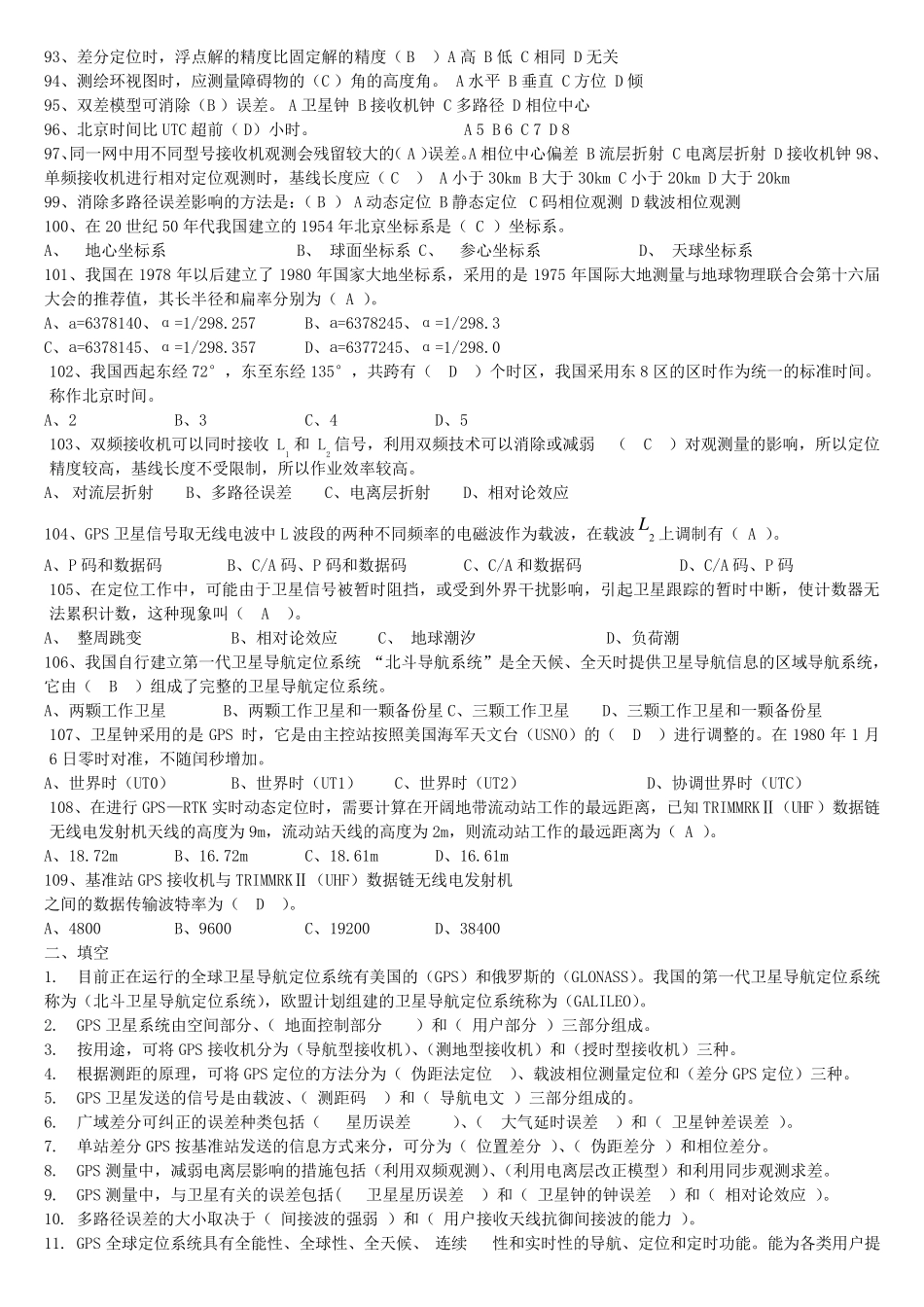 GPS原理与应用复习题_第3页