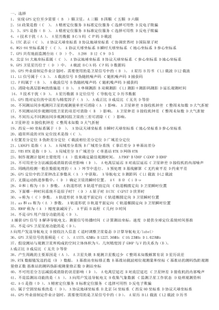 GPS原理与应用复习题