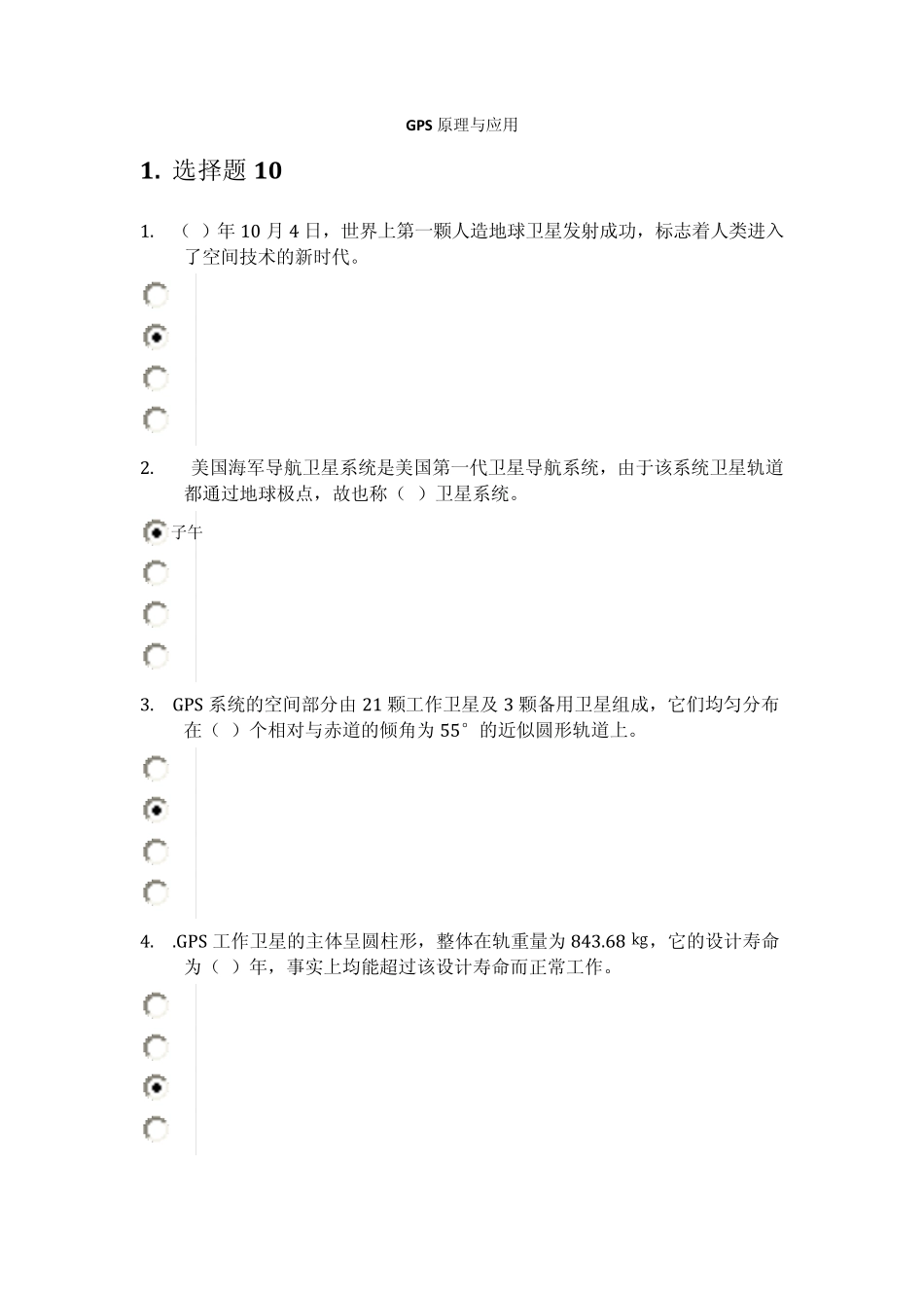 GPS原理与应用题库1001021_第1页