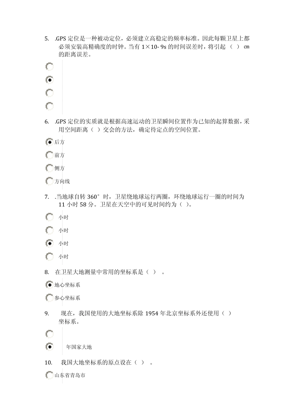 GPS原理与应用题库1001021_第2页