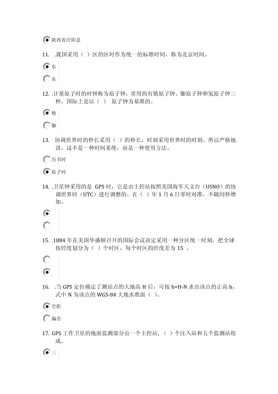 GPS原理与应用题库1001021_第3页