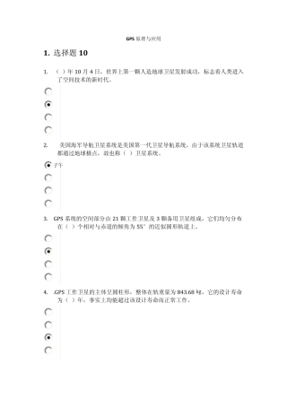 GPS原理与应用题库1001021