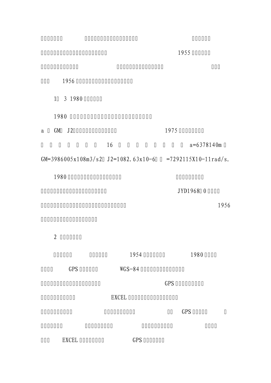 GPS坐标转换_第2页