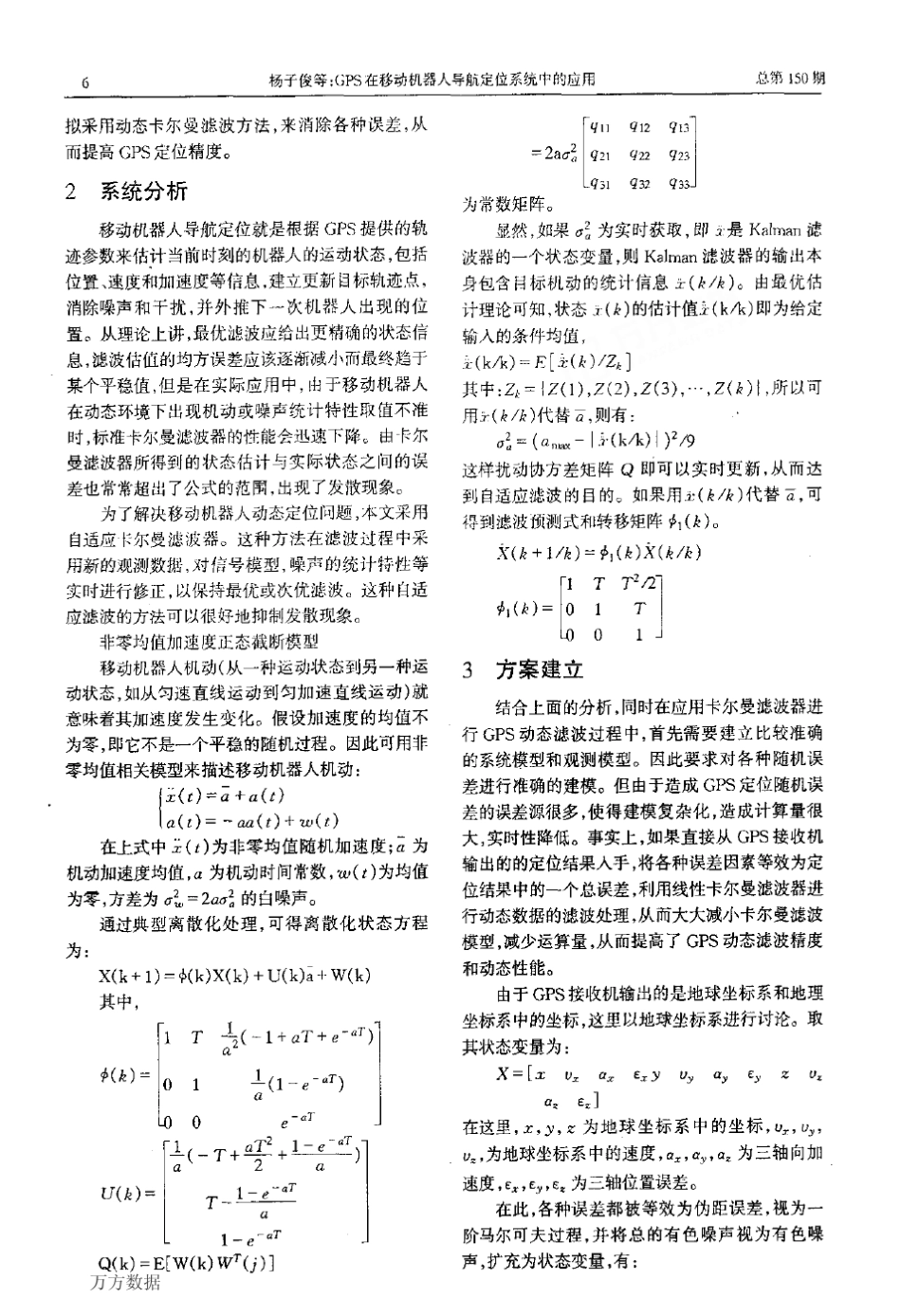 GPS在移动机器人导航定位系统中的应用_第2页