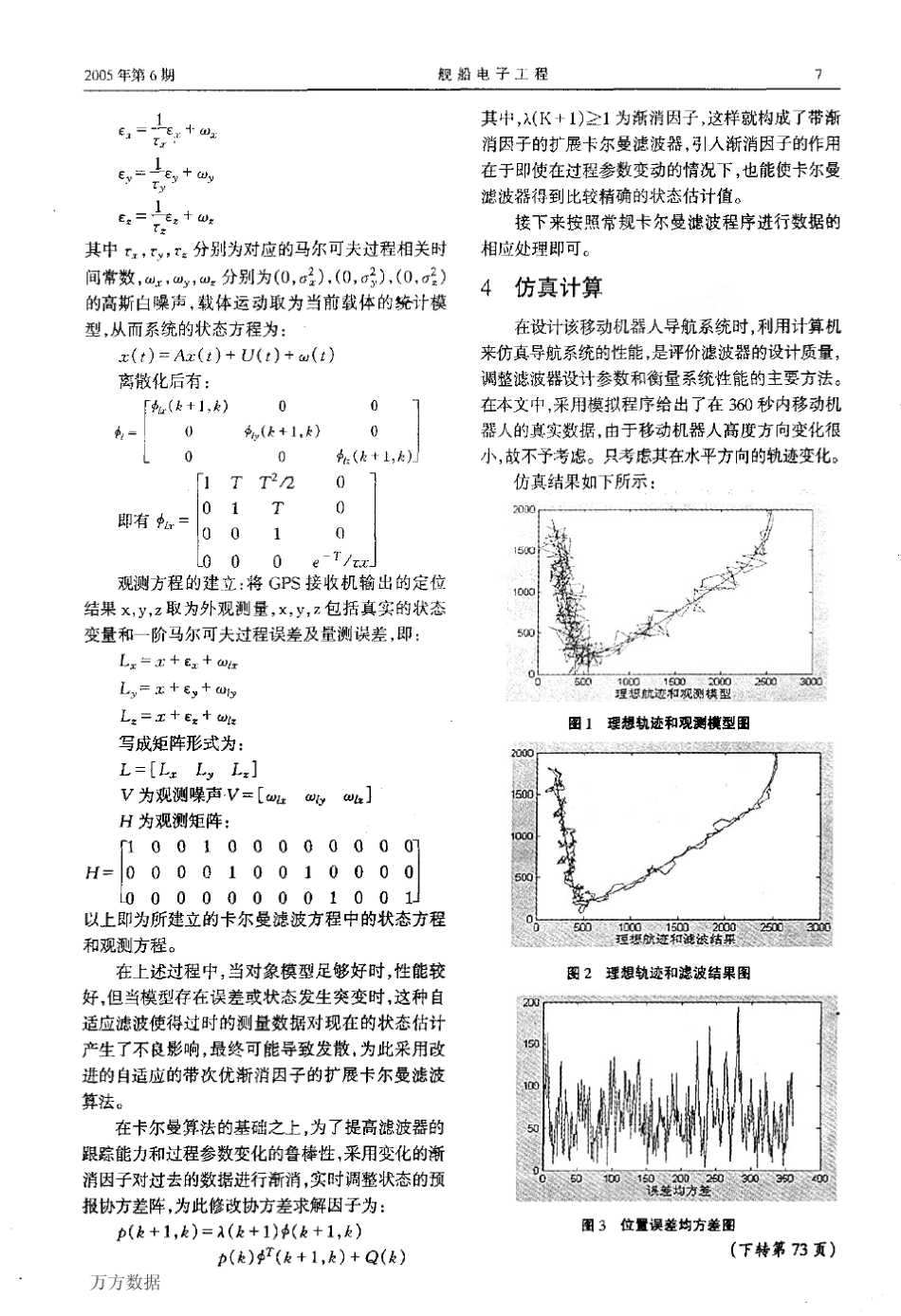 GPS在移动机器人导航定位系统中的应用_第3页