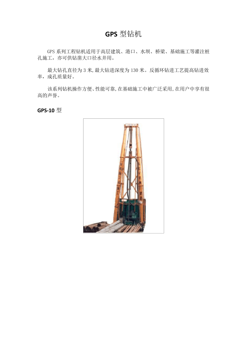 GPS型钻机性能参数_第1页