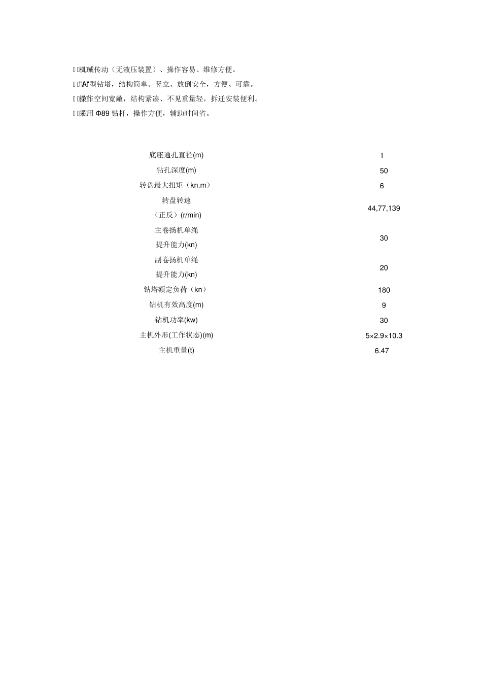 GPS型钻机性能参数_第2页