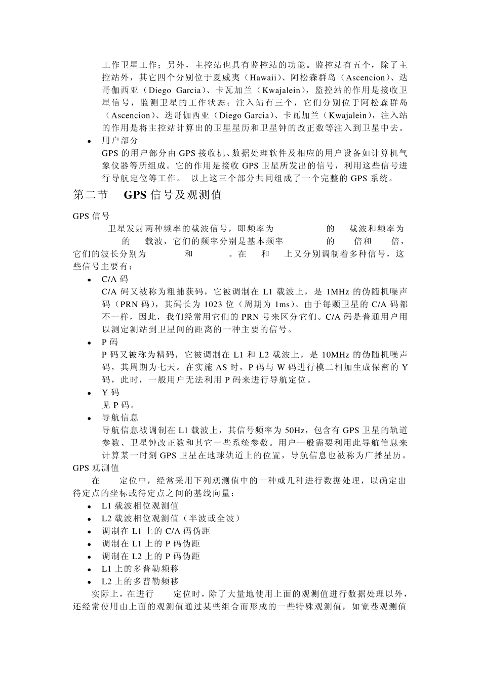 GPS基本测量原理_第2页