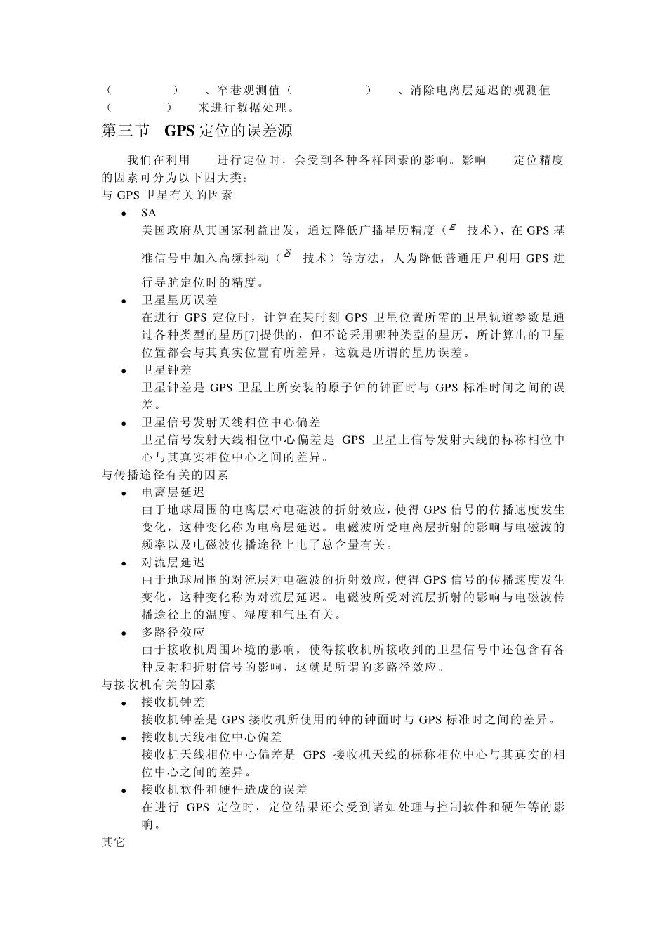 GPS基本测量原理_第3页