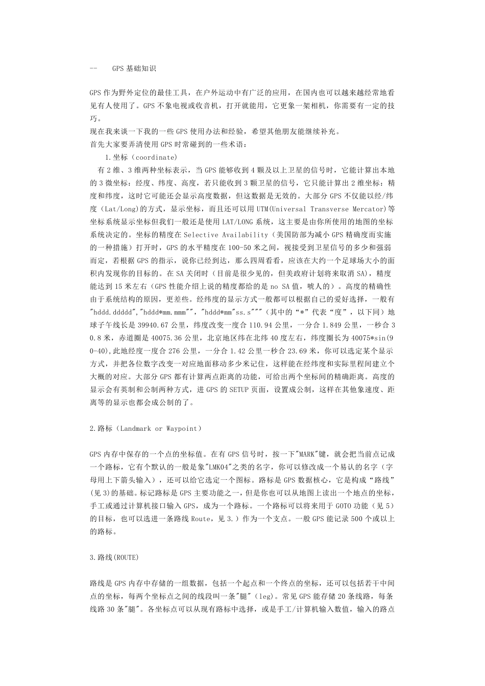 GPS基础知识_第1页