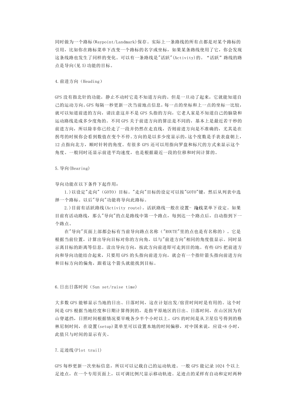 GPS基础知识_第2页