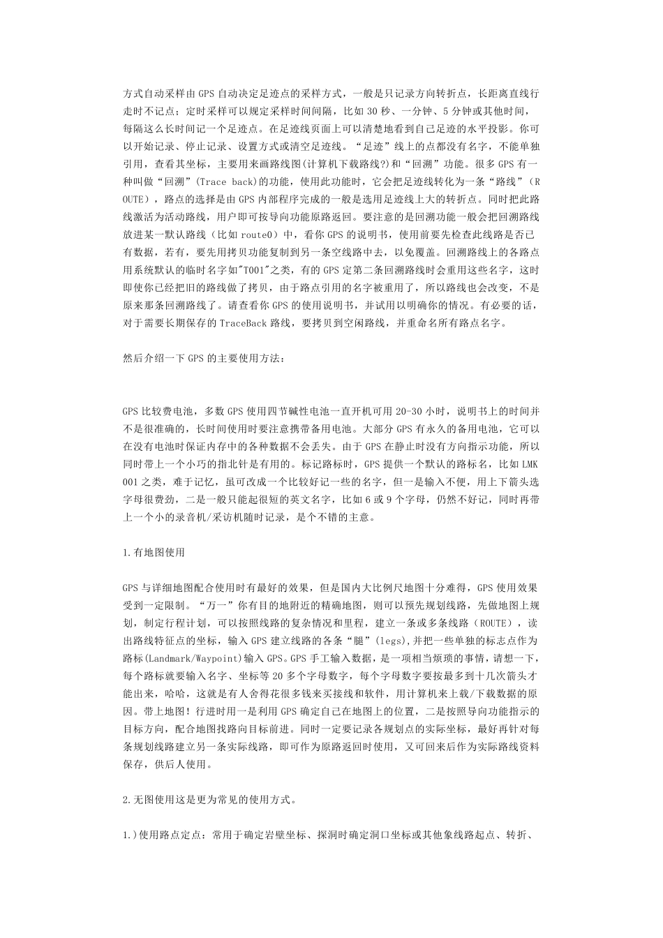 GPS基础知识_第3页