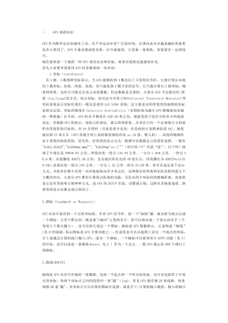 GPS基础知识