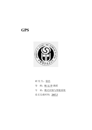 gps地图匹配算法