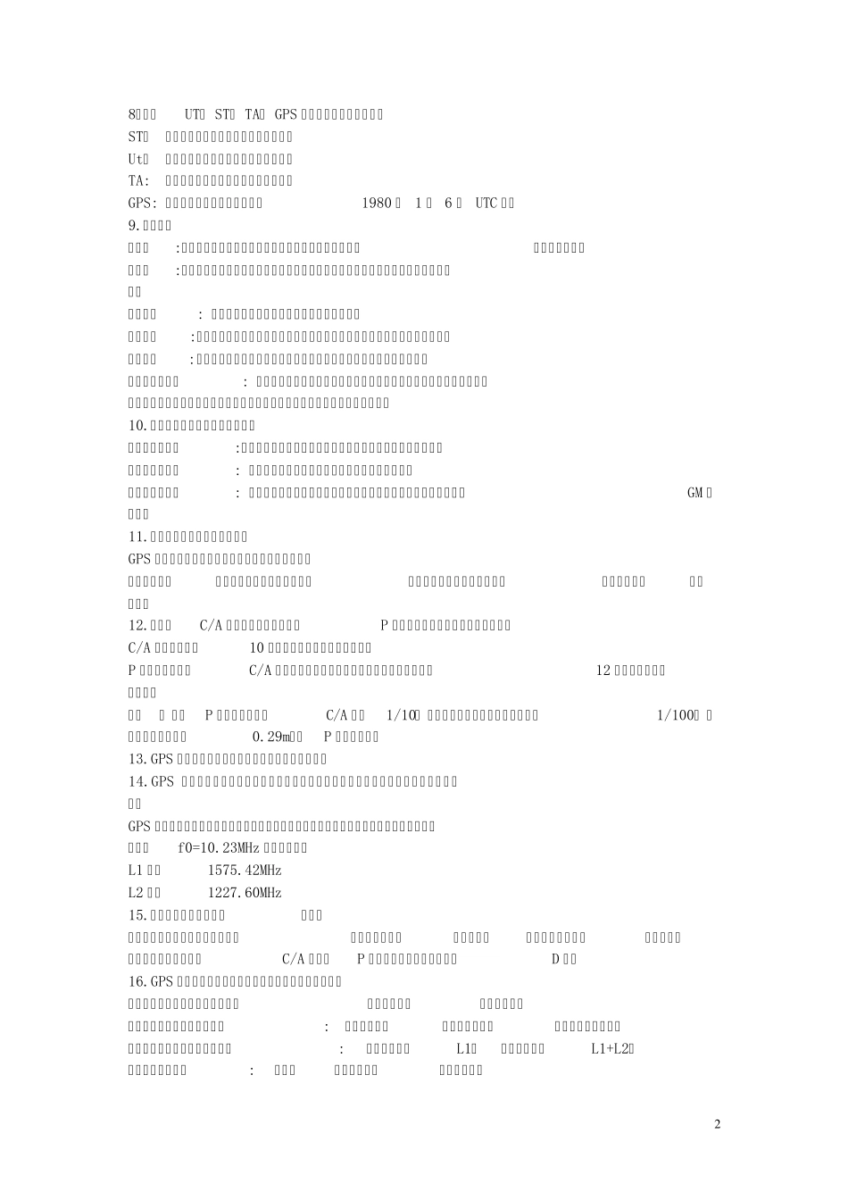 GPS基础知识一_第2页