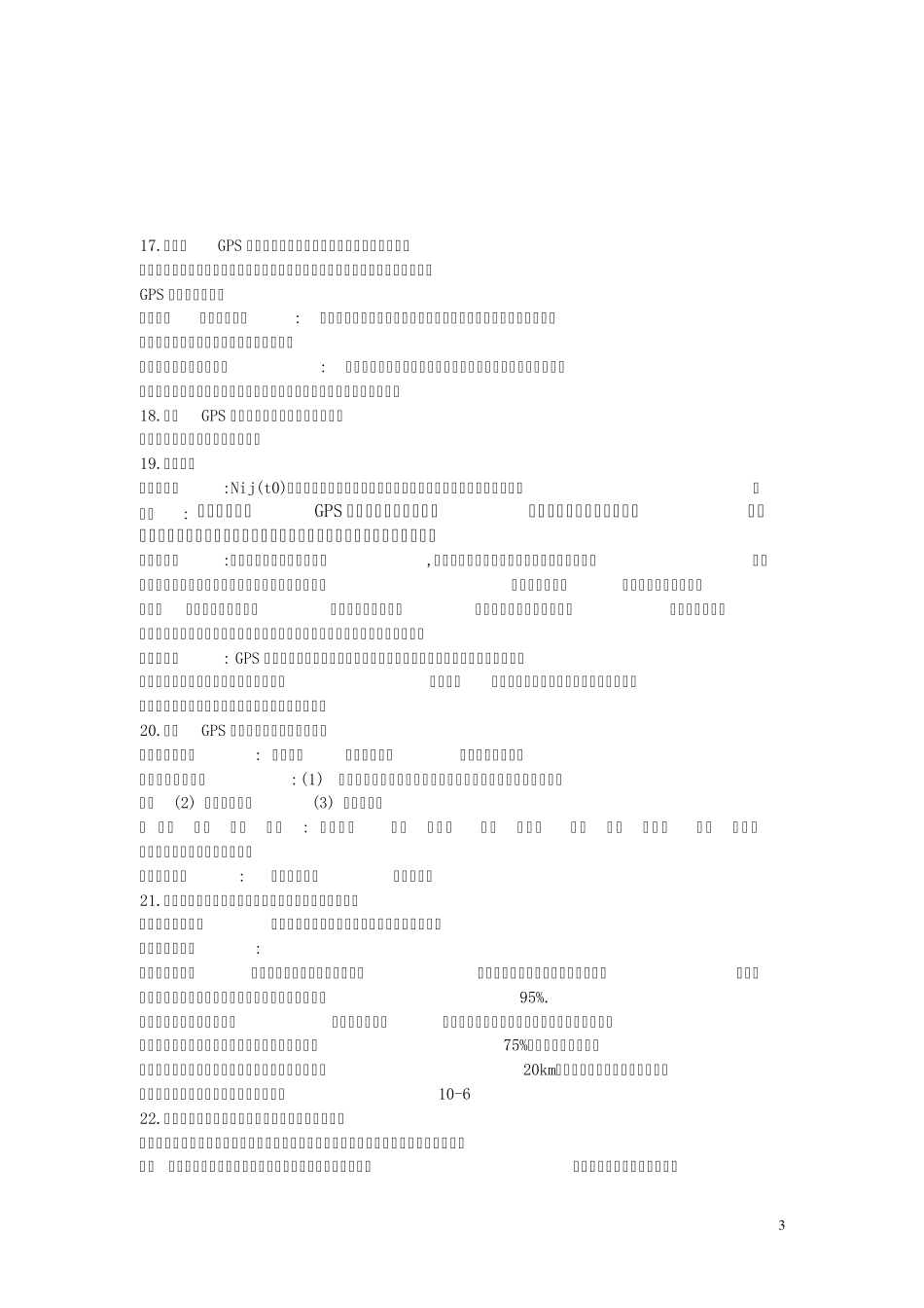 GPS基础知识一_第3页