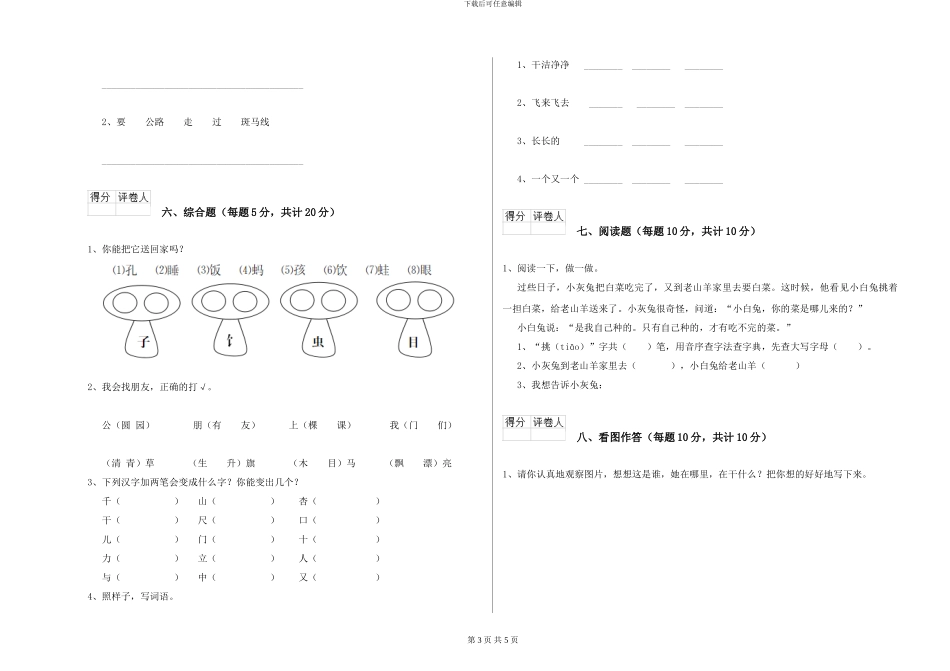 湘教版2024年一年级语文上学期月考试卷-附解析_第3页