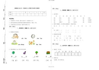 湘教版2024年一年级语文上学期月考试卷-附解析