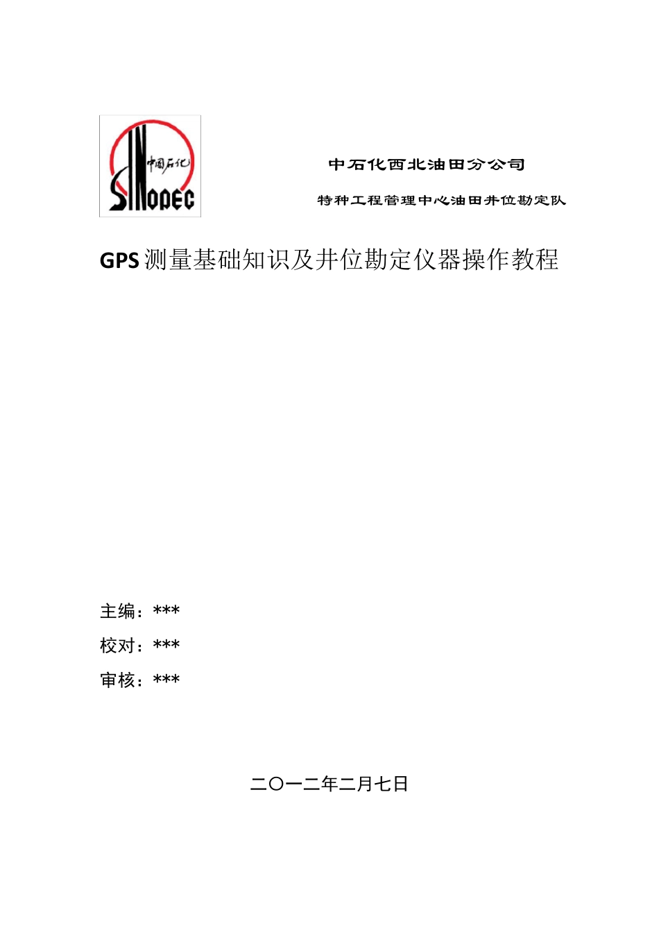GPS基础知识及RTK操作教程(第一部分)_第1页
