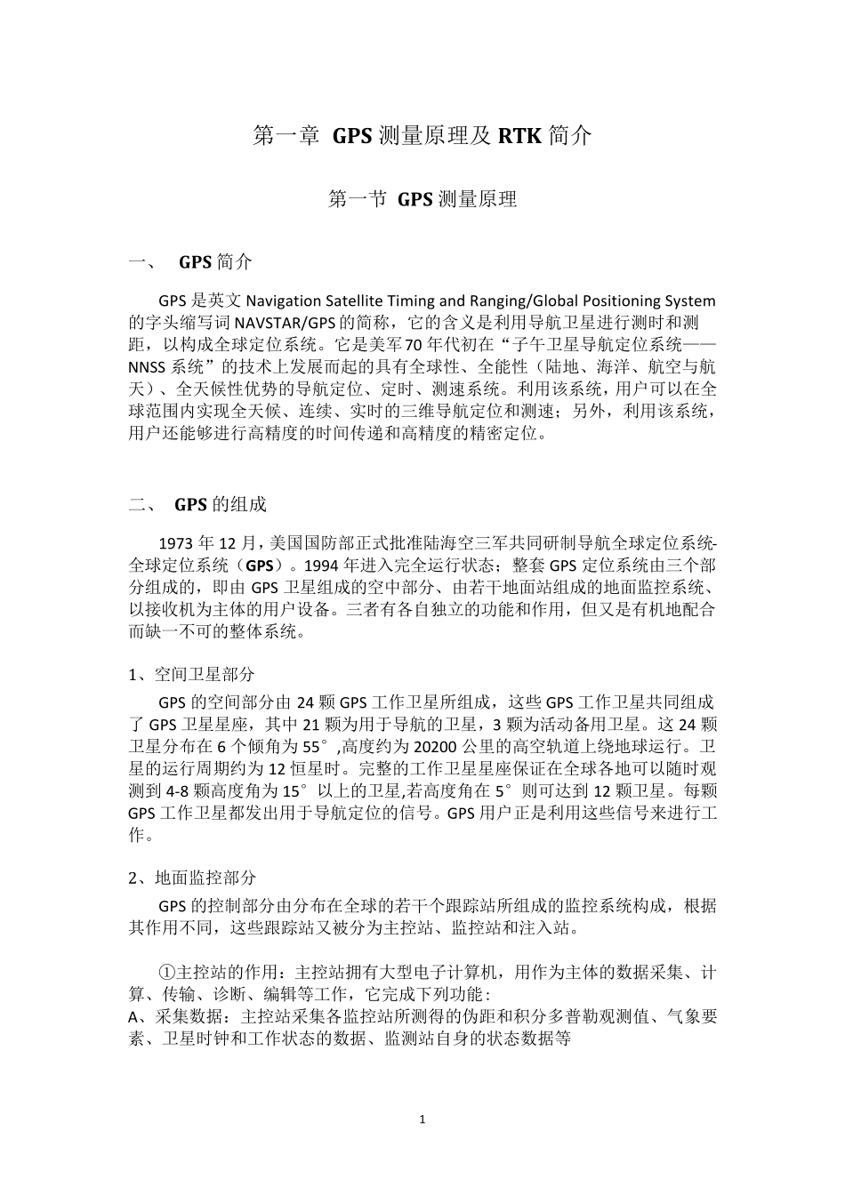 GPS基础知识及RTK操作教程(第一部分)_第3页