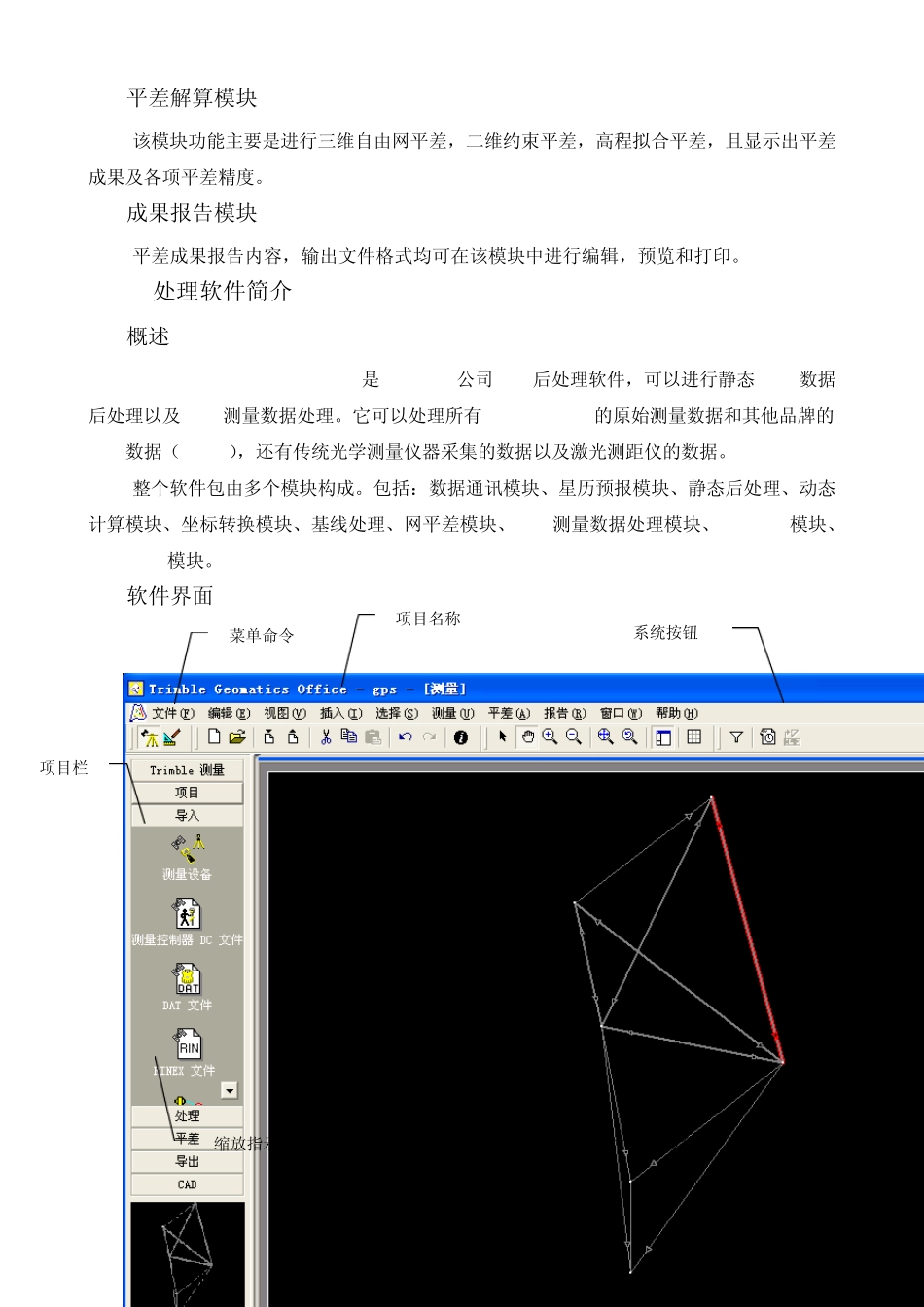 GPS处理软件简介_第2页