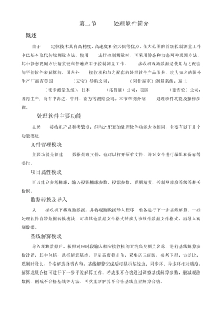 GPS处理软件简介