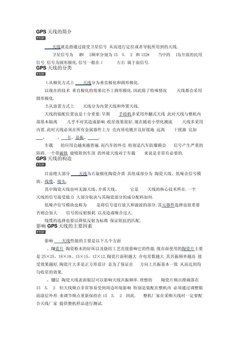 GPS天线的简介_第1页