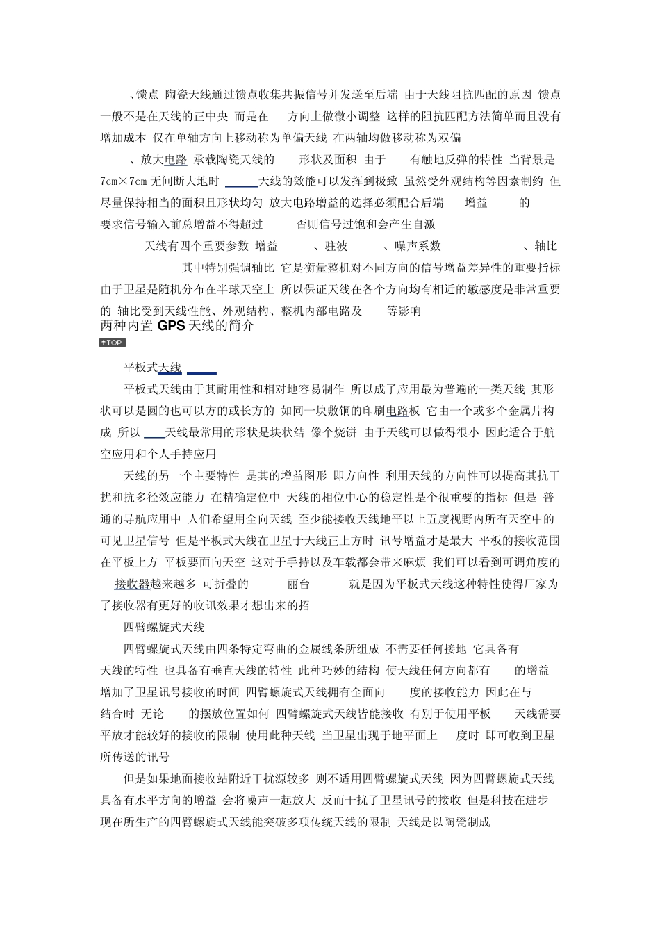 GPS天线的简介_第2页