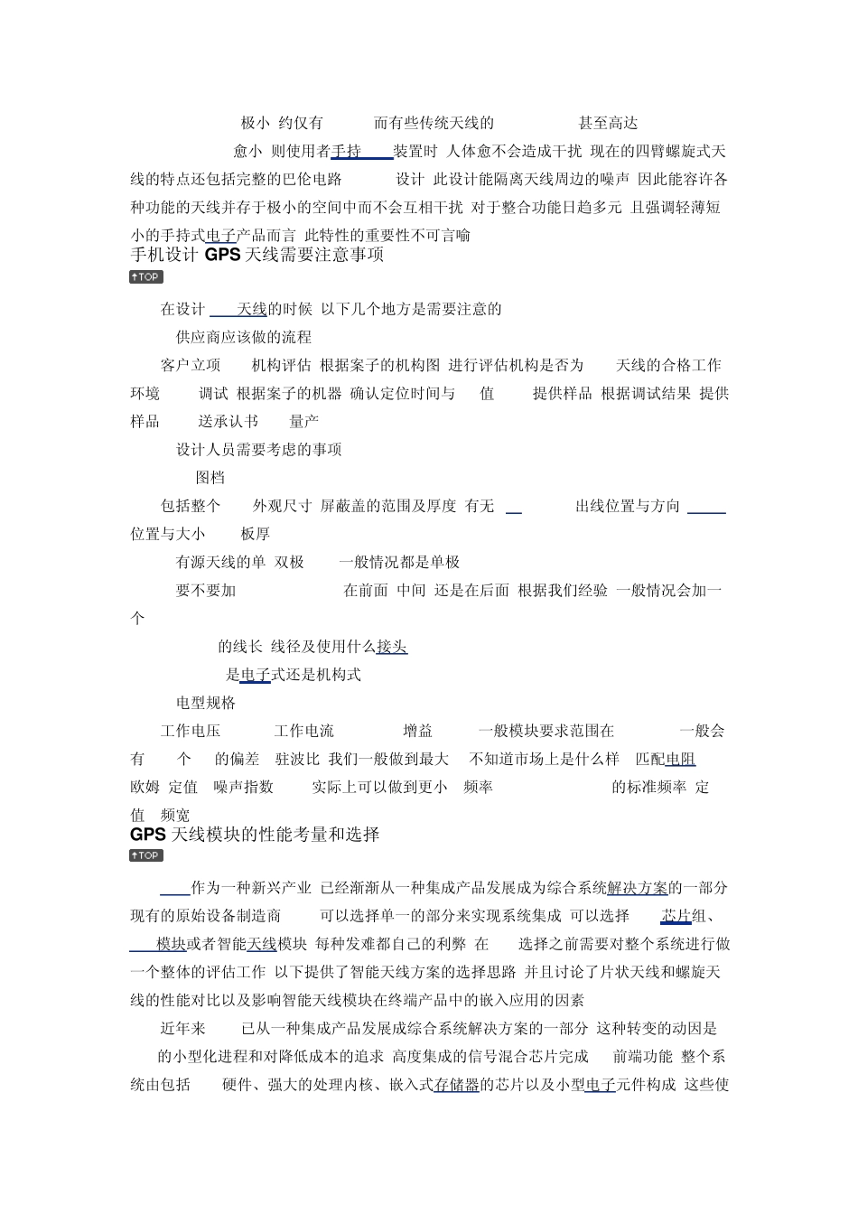 GPS天线的简介_第3页