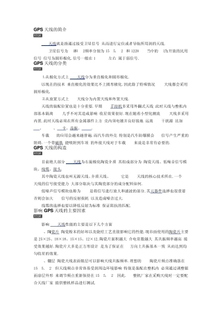 GPS天线的简介