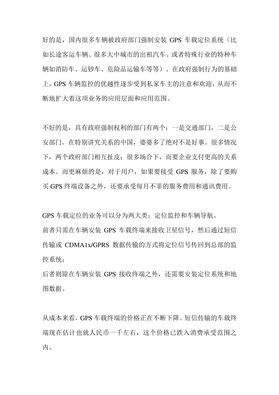 GPS定位与LBS定位比较_第3页