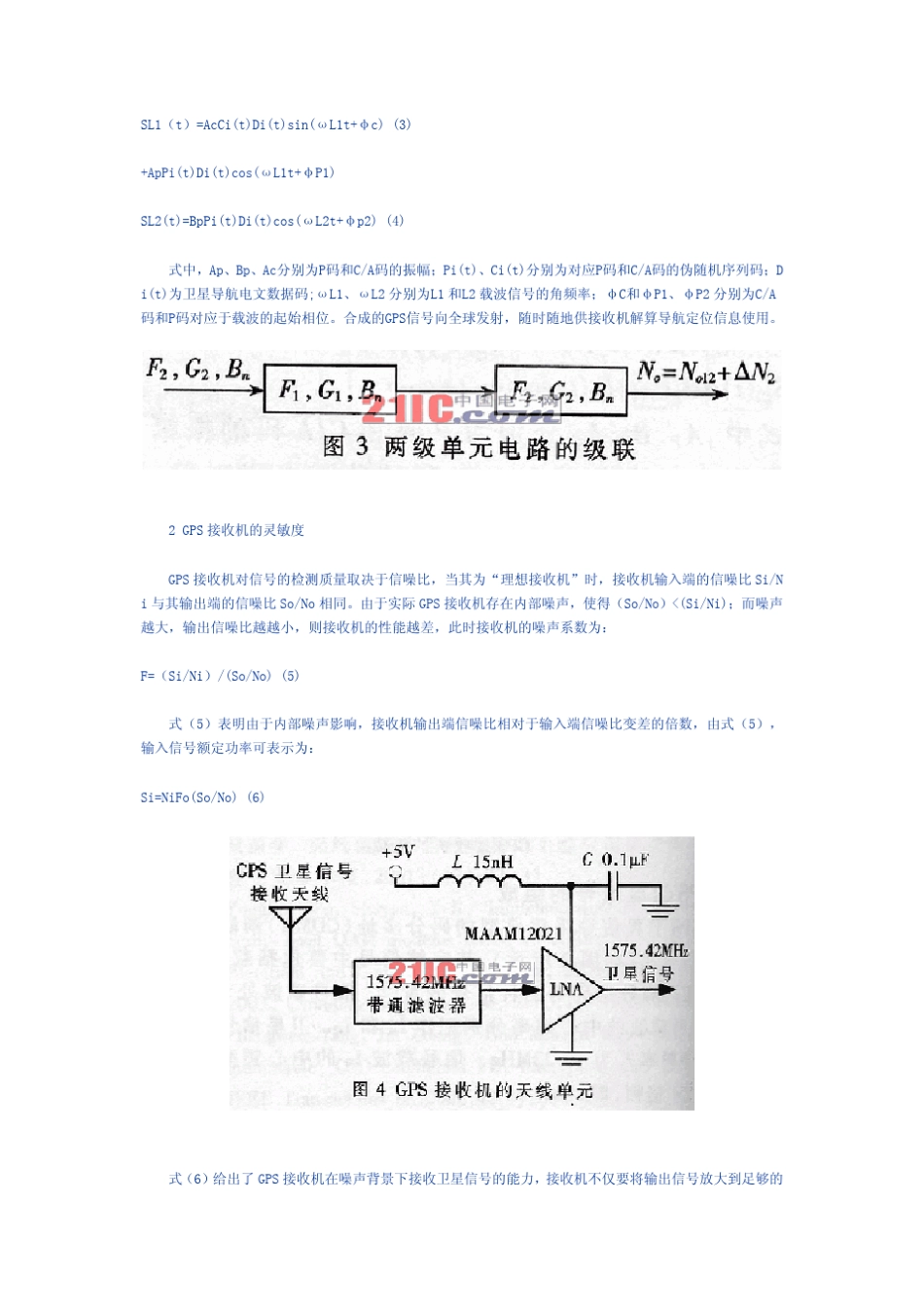 gps天线原理_第3页