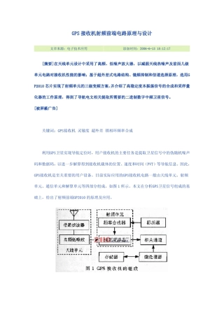 gps天线原理