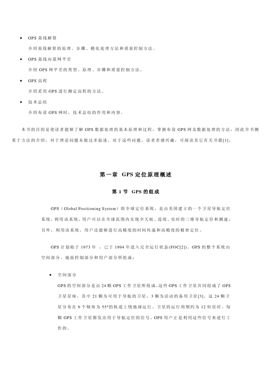 GPS定位原理及介绍_第2页