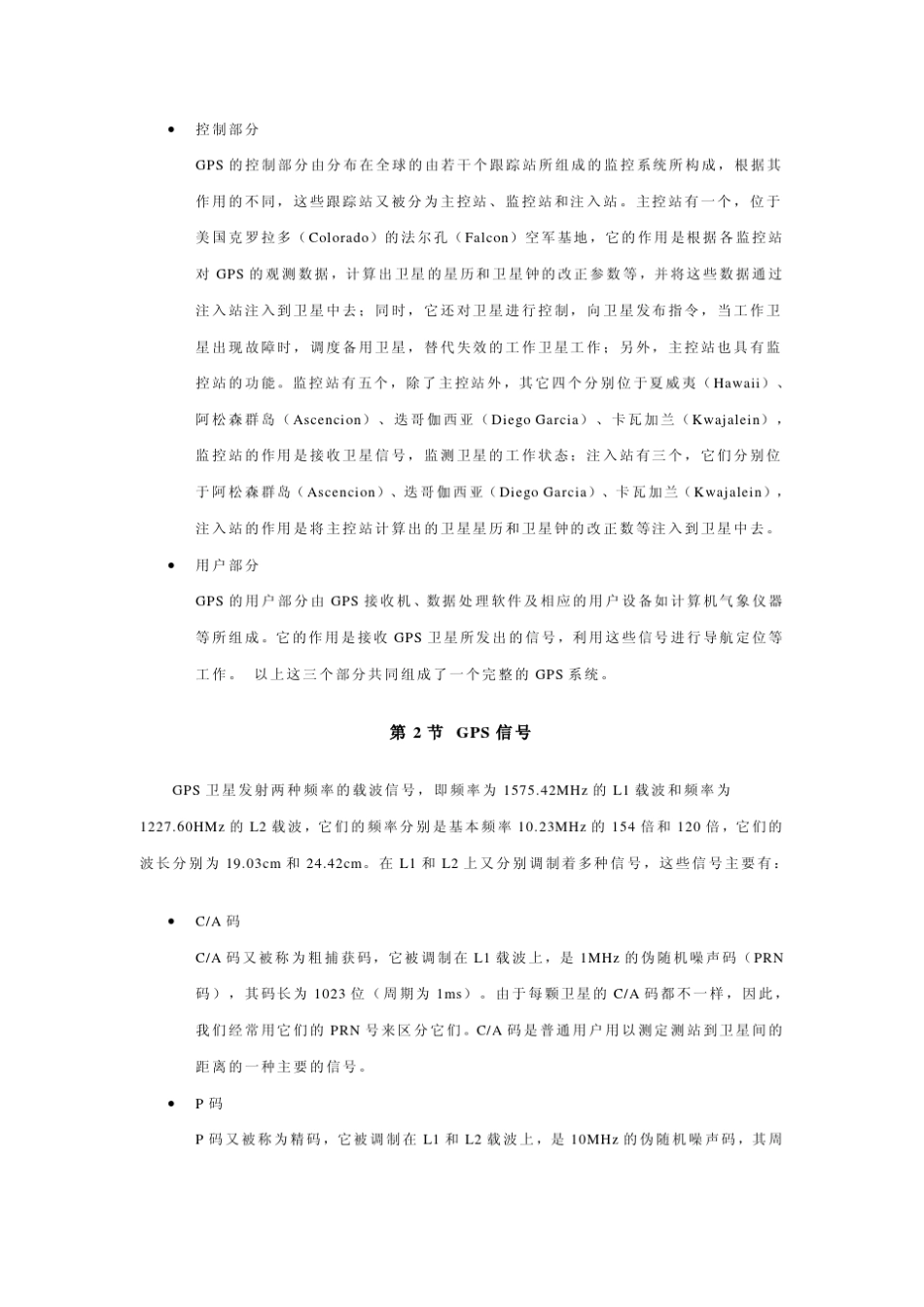 GPS定位原理及介绍_第3页